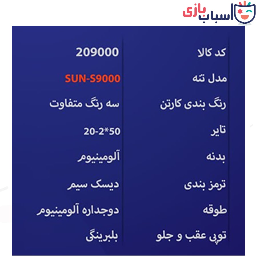 دوچرخه بچه گانه SUNSPEED سایز 20 کد 209000 - Image 2