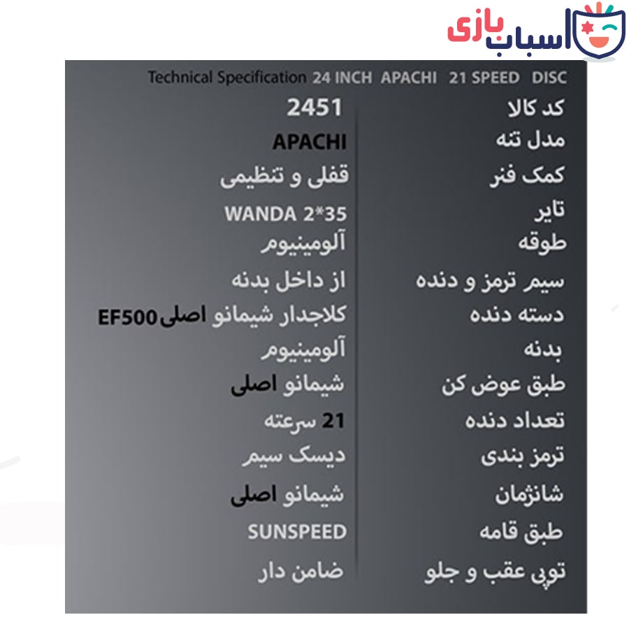 دوچرخه سان اسپید SUNSPEED سایز 24 کد 2451 - Image 2