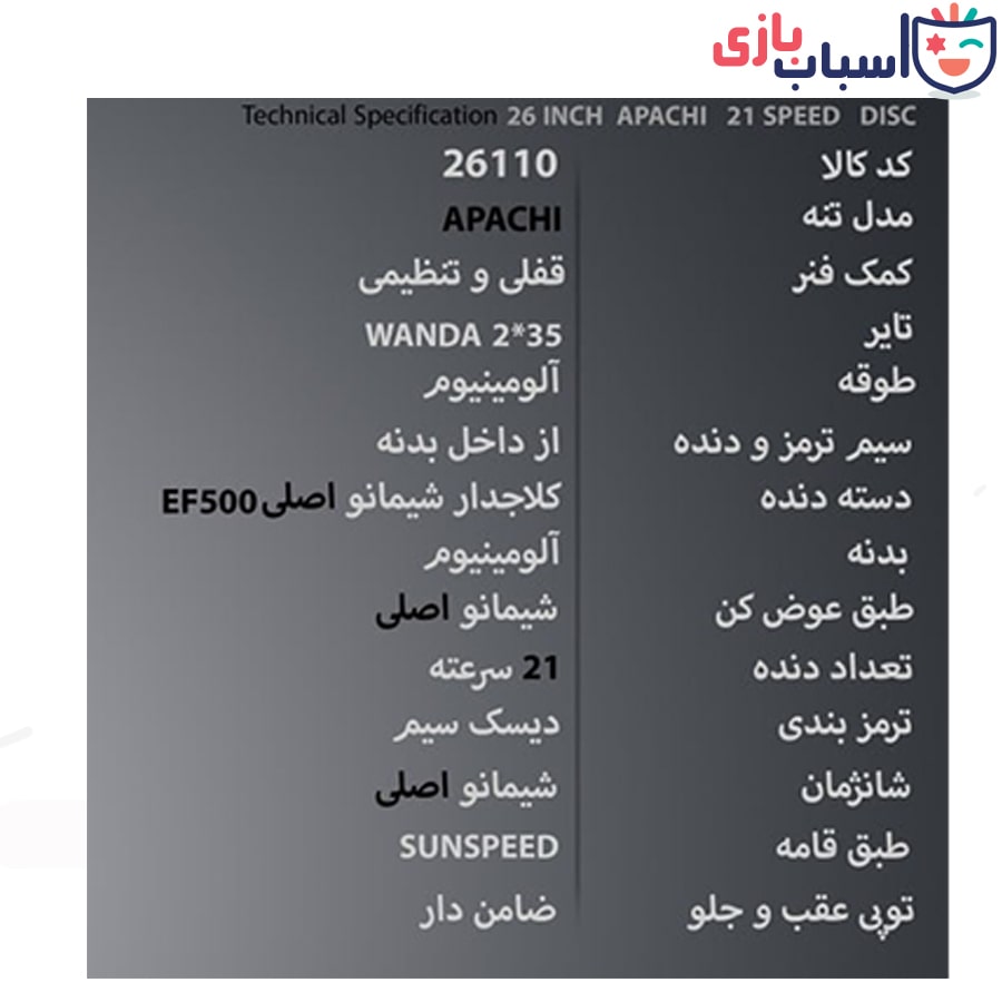 دوچرخه سان اسپید SUNSPEED سایز 26 کد 26110 - Image 2