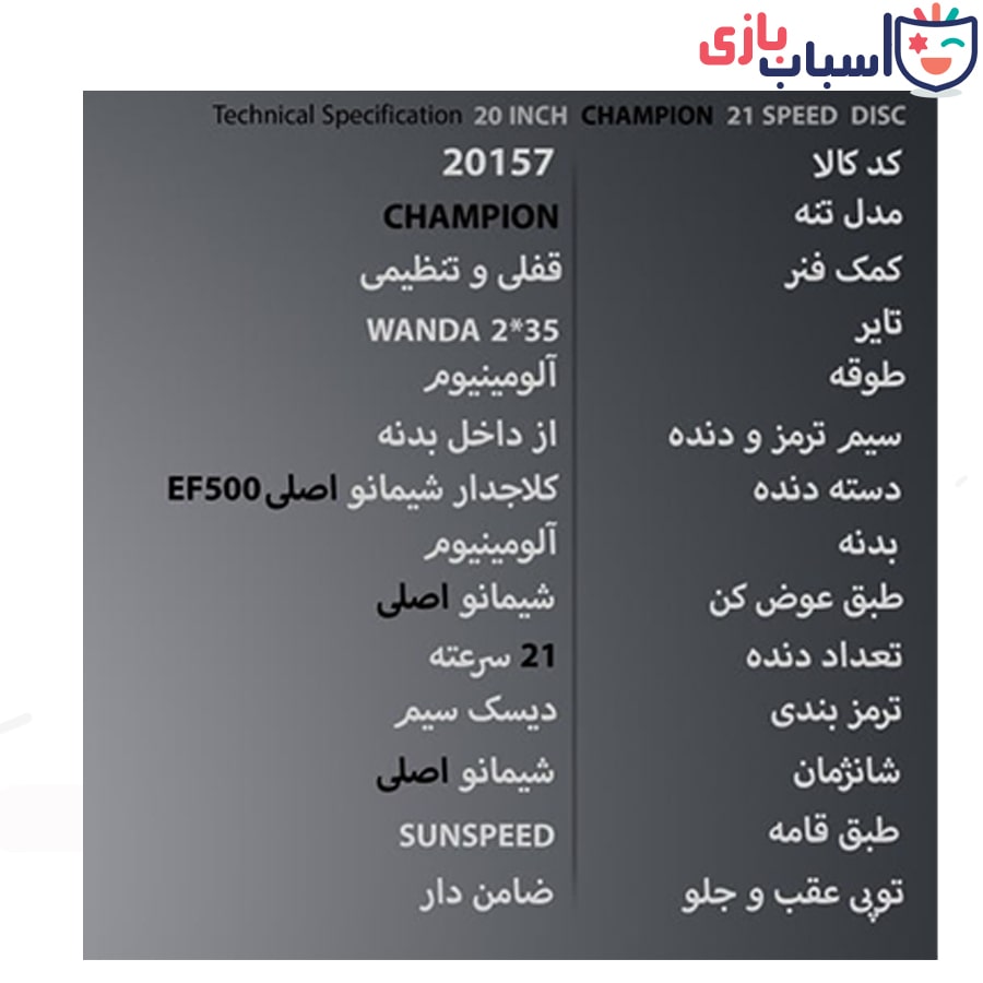 دوچرخه سان اسپید SUNSPEED سایز 20 کد 20157 - Image 2