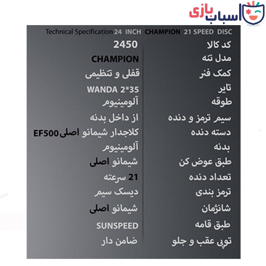دوچرخه سان اسپید SUNSPEED سایز 24 کد 2450 - Image 2