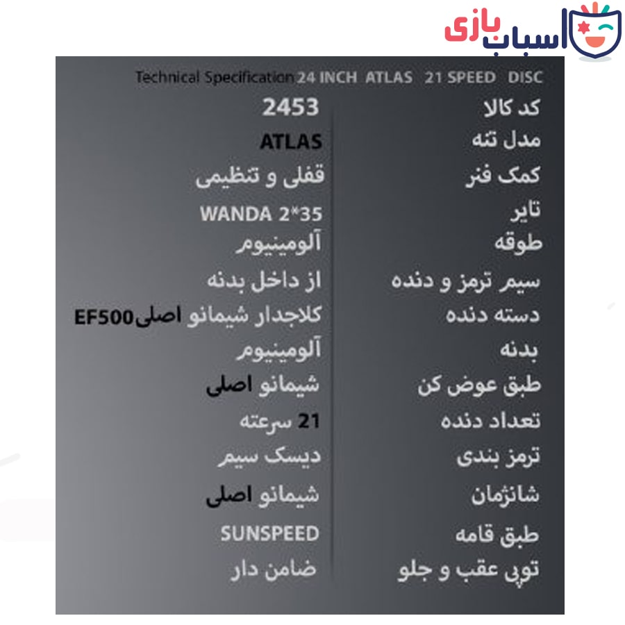 دوچرخه سان اسپید SUNSPEED سایز 24 کد 2453 - Image 2