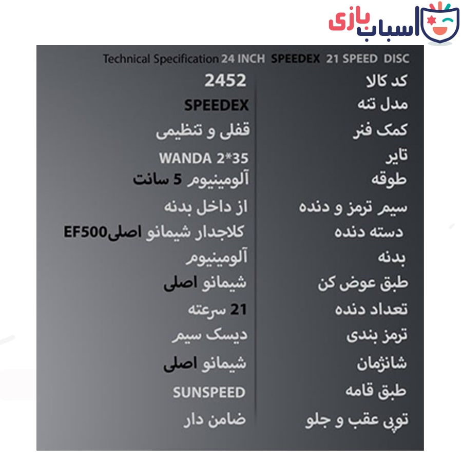 دوچرخه سان اسپید SUNSPEED سایز 24 کد 2452 - Image 2
