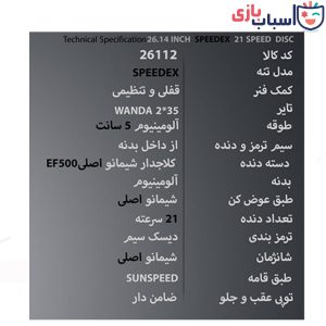 Alternative view of دوچرخه سان اسپید SUNSPEED سایز 26.14 کد 26112