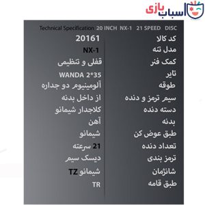 Alternative view of دوچرخه تی آر TR-transition سایز 20 کد 20161