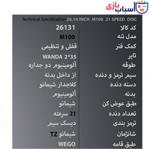Alternative view of دوچرخه WEGO سایز 26.14 کد 26131