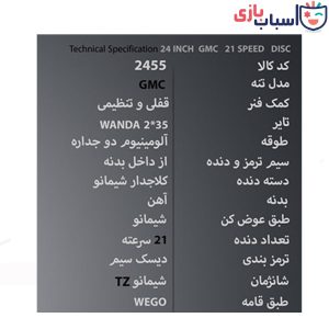 Alternative view of دوچرخه WEGO_GMC سایز 24 کد 2455