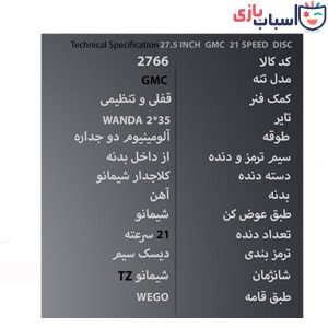 Alternative view of دوچرخه WEGO_GMC سایز 27.5 کد 2766
