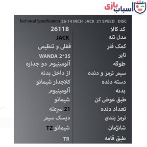 Alternative view of دوچرخه تی آر TR-transition سایز 26.14 کد 26118