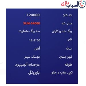 Alternative view of دوچرخه بچه گانه SUNSPEED سایز 12 کد 124000