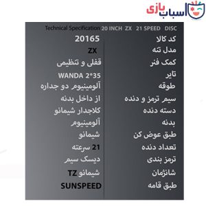 Alternative view of دوچرخه سان اسپید SUNSPEED سایز 20 کد 20165