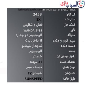 Alternative view of دوچرخه سان اسپید SUNSPEED سایز 24 کد 2458