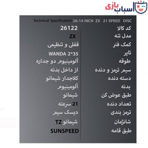 Alternative view of دوچرخه سان اسپید SUNSPEED سایز 26.14 کد 26122