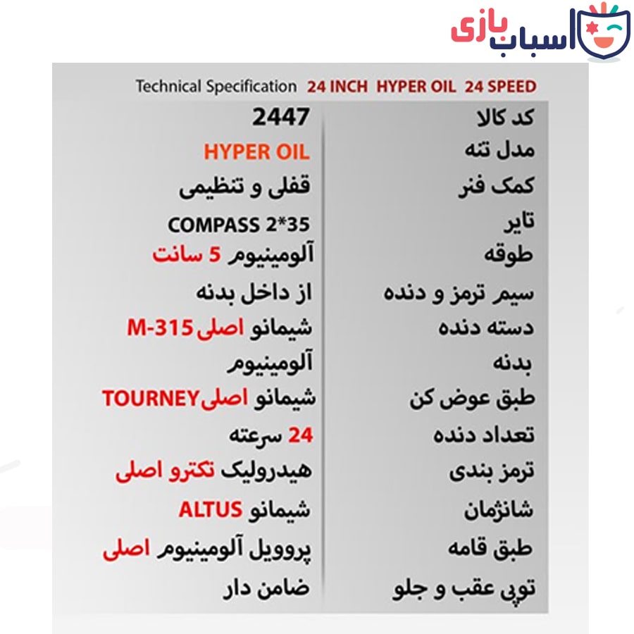 دوچرخه سان اسپید SUNSPEED سایز 24 کد 2447 - Image 2