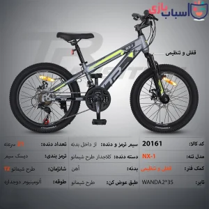 دوچرخه تی آر TR-transition سایز 20 کد 20161