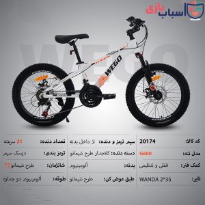 دوچرخه WEGO سایز 20 کد 20174