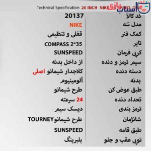 Alternative view of دوچرخه SUNSPEED-NIKE سایز20 کد 20137
