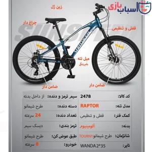 دوچرخه SUNSPEED سایز 24کد 2478