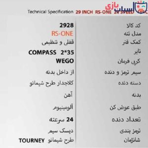 Alternative view of دوچرخه ویگو 29RS-ONE-DISC - سایز 29 کد 2928