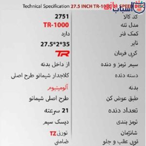 Alternative view of دوچرخه 27TR1000 - سایز 27 - کد 2751