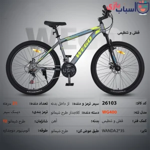 دوچرخه ویگو WEGO سایز 26کد 26103