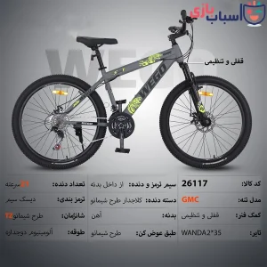 دوچرخه WEGO_GMC سایز 26کد 26117