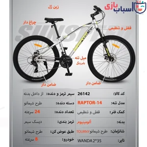 دوچرخه SUNSPEED سایز 26کد 26142