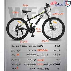دوچرخه WEGO سایز 26کد 26143