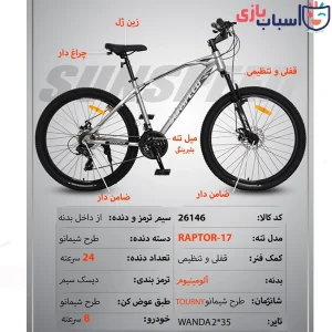 دوچرخه SUNSPEED سایز 26کد 26146