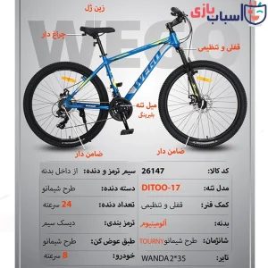 دوچرخه WEGO سایز 26کد 26147