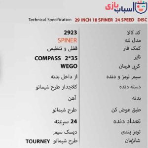 Alternative view of دوچرخه ویگو 29SPINER-DISC - سایز 29 کد 2923