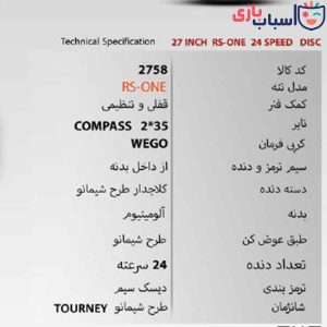 Alternative view of دوچرخه WEGO-RS-ONE-DISC سایز 27 کد 2758