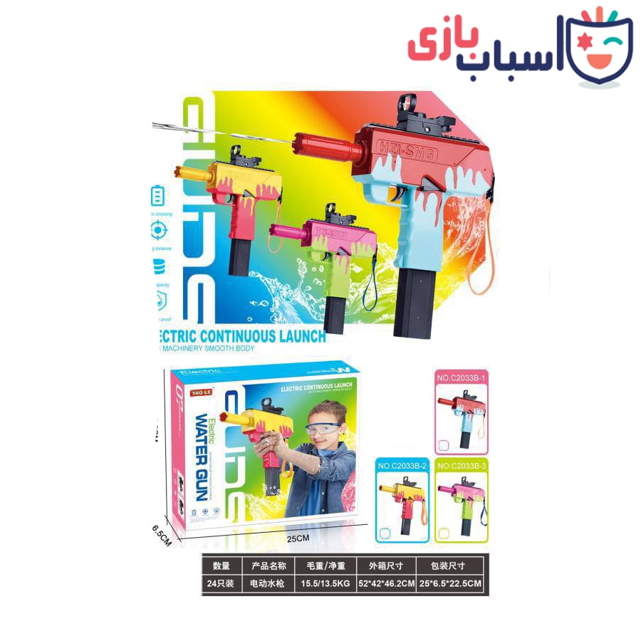 تفنگ آبپاش شارژی 2033 - Image 4