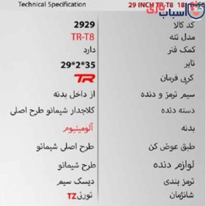 Alternative view of دوچرخه 29TR T8 - سایز 29 - کد 2929