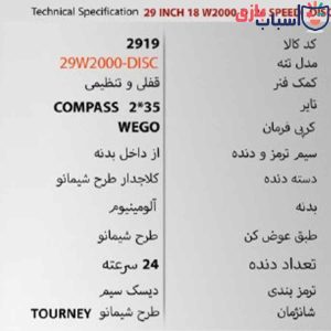 Alternative view of دوچرخه ویگو 29W2000-DISC - سایز 29 کد 2919