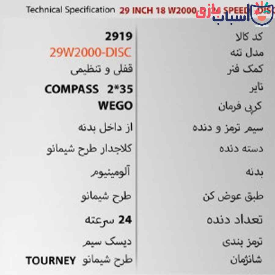 دوچرخه ویگو 29W2000-DISC - سایز 29 کد 2919 - Image 2