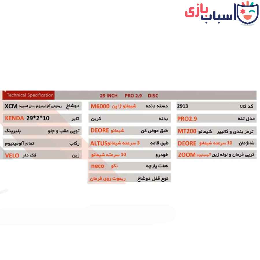 دوچرخه PRO-2.9 29 - سایز 29 - کد 2913 - Image 2