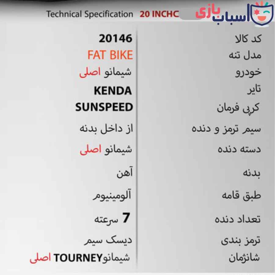 دوچرخه SUNSPEED FAT BIKE (ساحلی) سایز 20 کد 20146 - Image 2