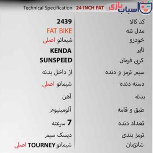 Alternative view of دوچرخه SUNSPEED FAT BIKE (ساحلی) سایز 24 کد 2439