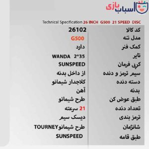 Alternative view of دوچرخه SUNSPEED - SUN-G500 سایز 26 کد 26102