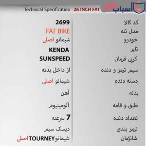Alternative view of دوچرخه SUNSPEED FAT BIKE (ساحلی) سایز 26 کد 2699
