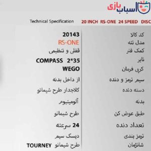 Alternative view of دوچرخه ویگو  20RS - سایز 20 کد 20143