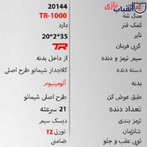 Alternative view of دوچرخه 20TR1000 سایز - سایز 20 - کد 20144