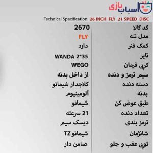 Alternative view of دوچرخه WEGO -FLY سایز 26 کد 2670