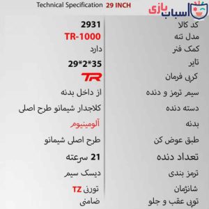Alternative view of دوچرخه TR-Transition TR-1000 سایز 29 کد 2931