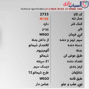 Alternative view of دوچرخه WEGO M-100 سایز 27.5 کد 2733