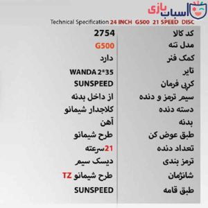 Alternative view of دوچرخه SUNSPEED سایز27 SUN-G500 کد 2754