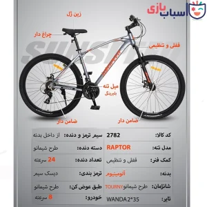 دوچرخه SUNSPEED سایز 27کد 2782