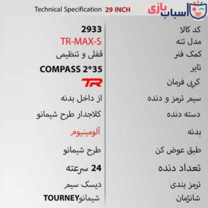 Alternative view of دوچرخه DISC-TR-MAX-S سایز 29 کد 2933