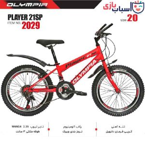 دوچرخه OLYMPIA مدل PLAYER سایز 20 کد  2029
